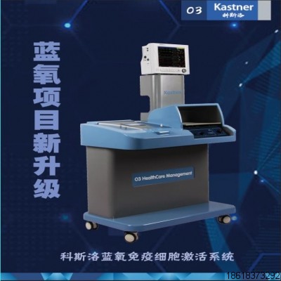 卡特藍(lán)氧科斯洛 抗衰免疫激活平臺