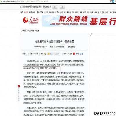 權(quán)威網(wǎng)站報(bào)道臭氧大自血治療