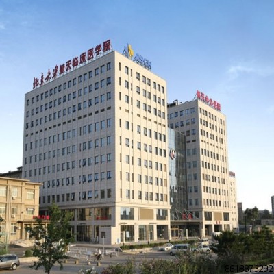 北京大學航天中心醫院